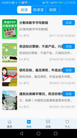 药店助手安卓版