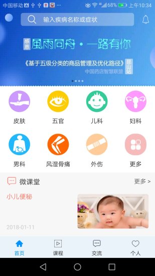 药店助手安卓版