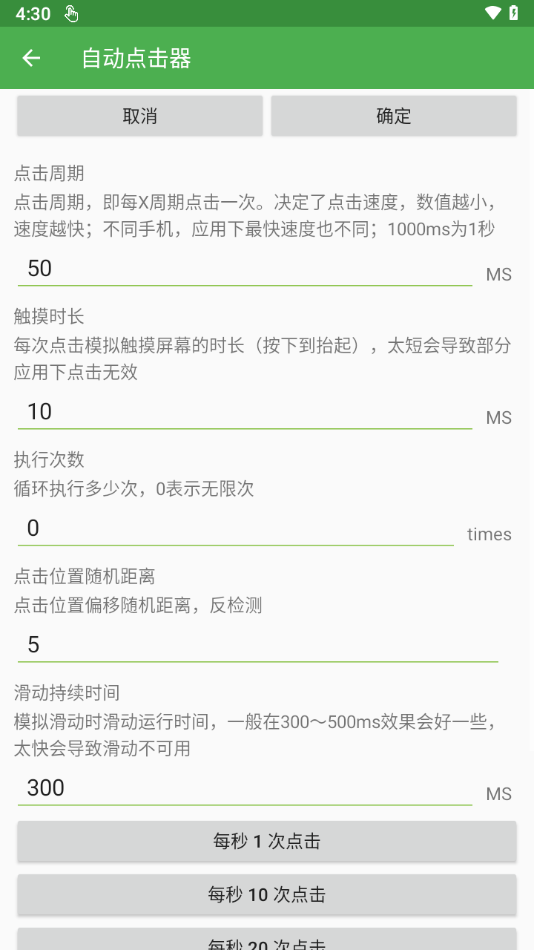 自动点击器免费版安装