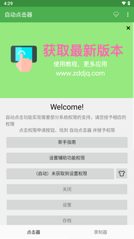 自动点击器免费版安装