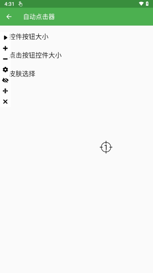 自动点击器免费版安装