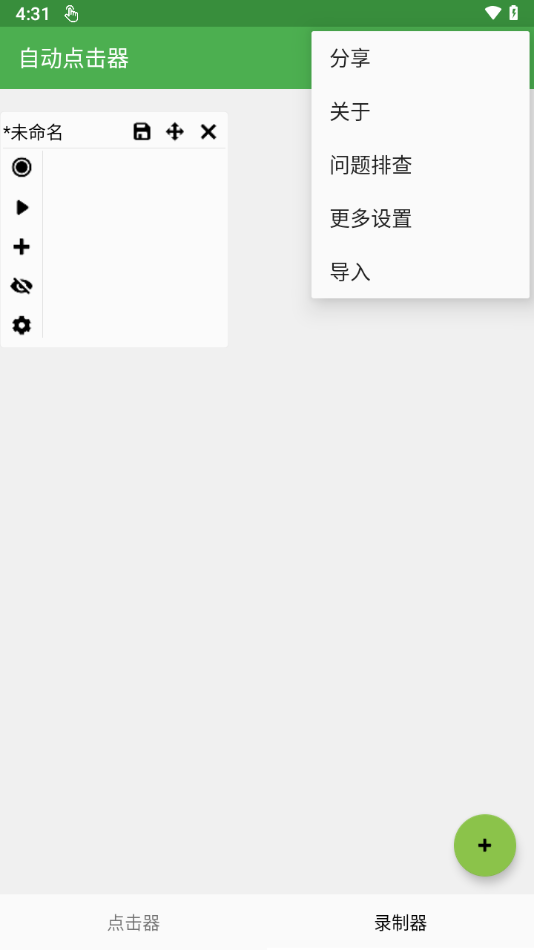 自动点击器免费版安装