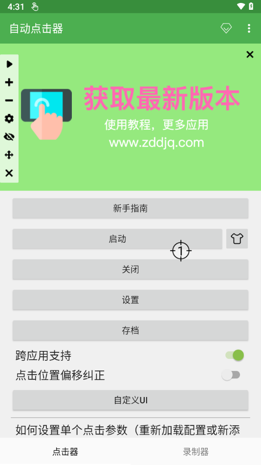 自动点击器免费版安装