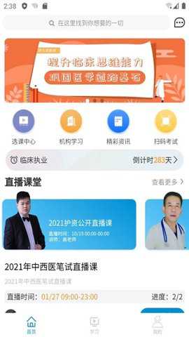 趣卫课堂