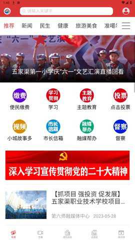 五家渠视界