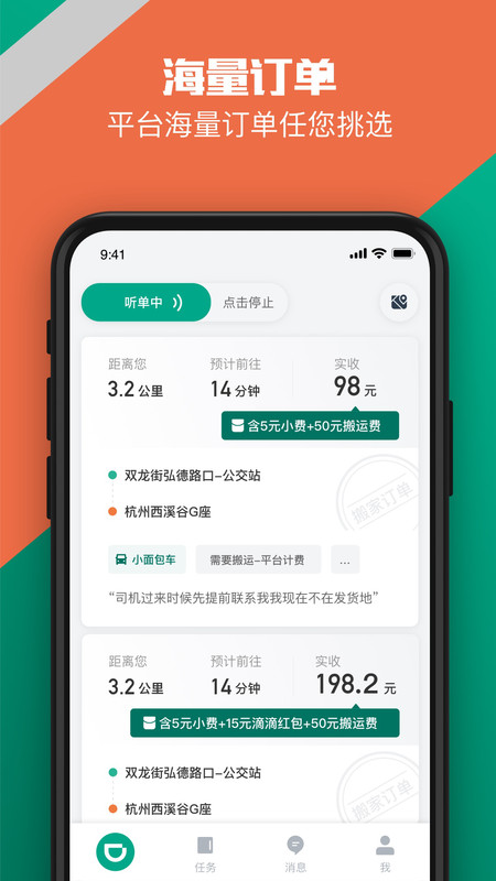 滴滴送货司机app