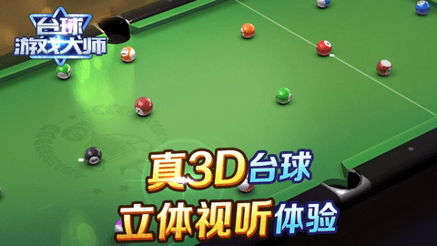 shooterspool手游