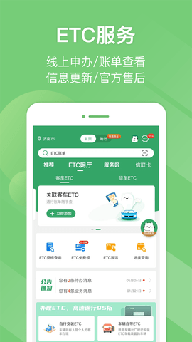 e高速etc网上营业厅