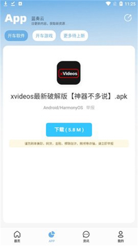 北巷软件库最新版