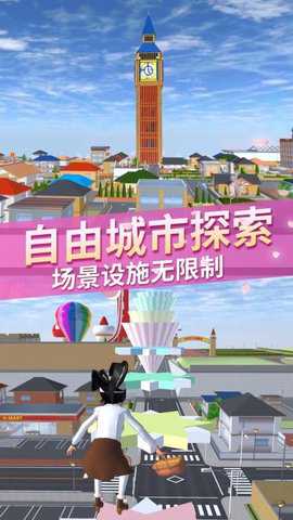 樱花校园人生模拟下载