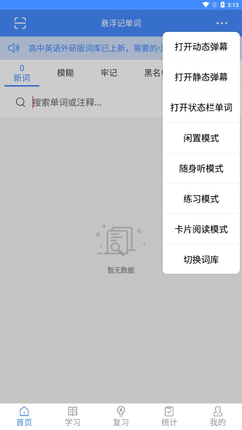 悬浮记单词