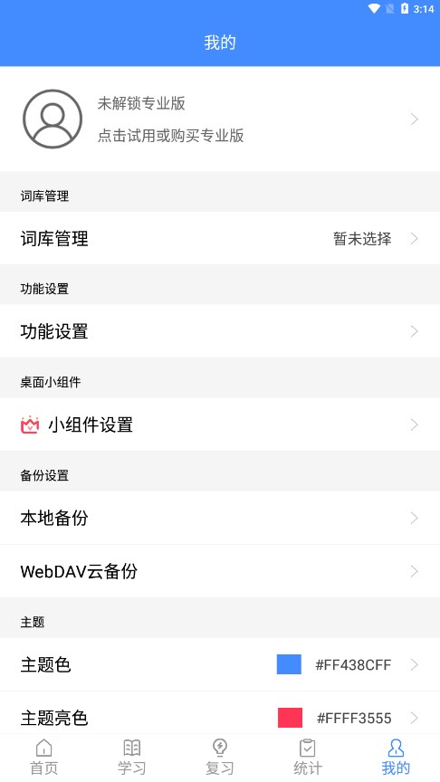 悬浮记单词