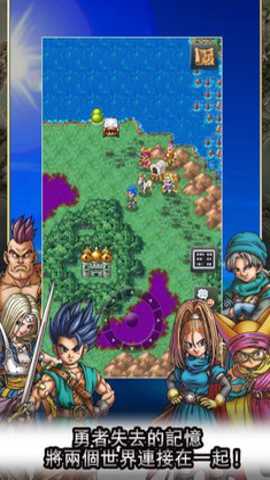 勇者斗恶龙6幻之大地