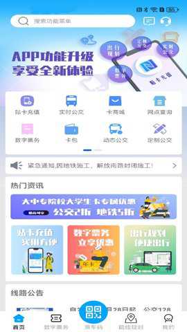 无锡智慧公交下载