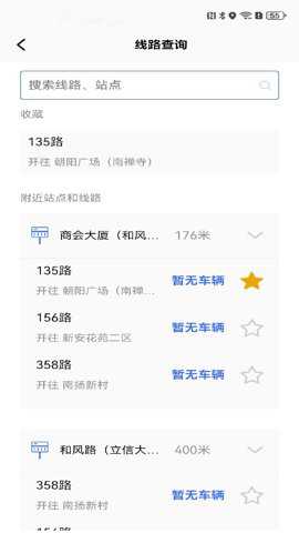 无锡智慧公交下载