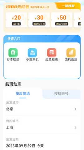 旅航特价助手