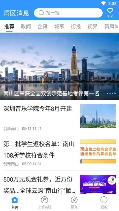 湾区消息app