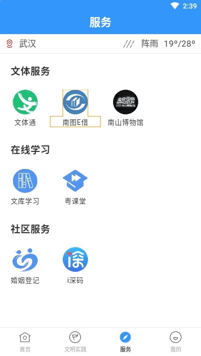 湾区消息app