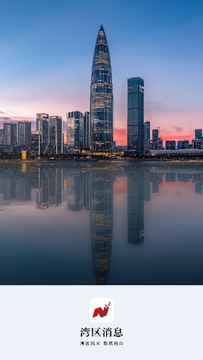 湾区消息app