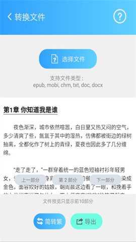 繁体简体转换器