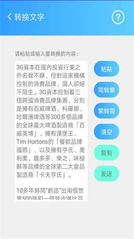 繁体简体转换器