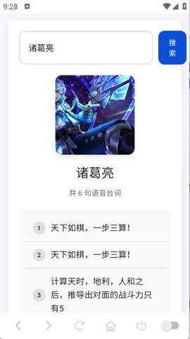 王者语音盒