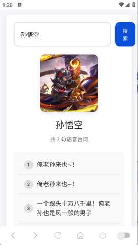 王者语音盒