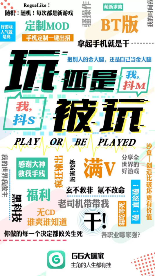 2025gg大玩家最新版本下载