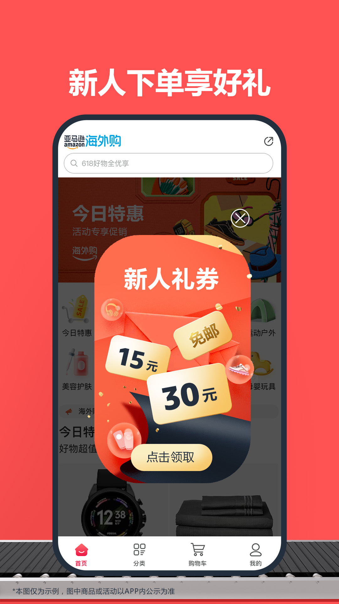 亚马逊购物app
