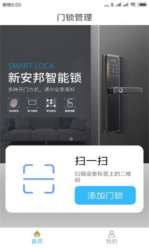新安邦智能锁
