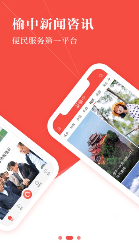 爱榆中手机客户端下载