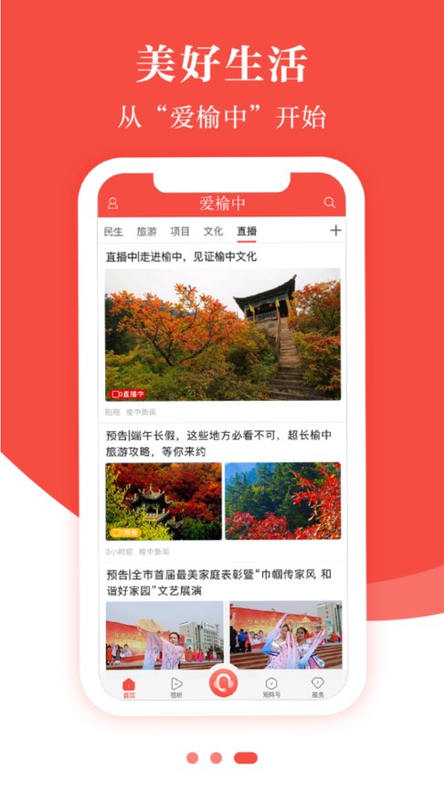 爱榆中手机客户端下载