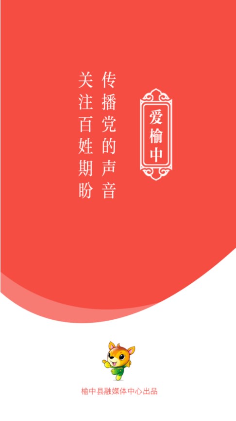 爱榆中手机客户端下载
