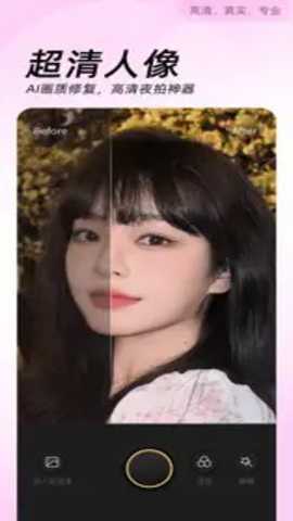 美颜相机下载
