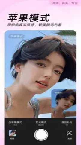 美颜相机下载