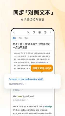 每日德语听力app