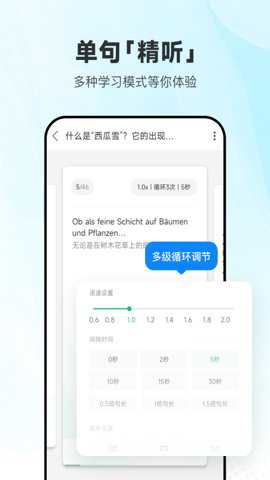每日德语听力app