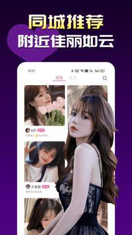 夜约同城交友app