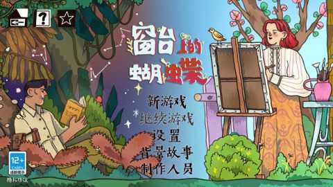 窗台上的蝴蝶下载