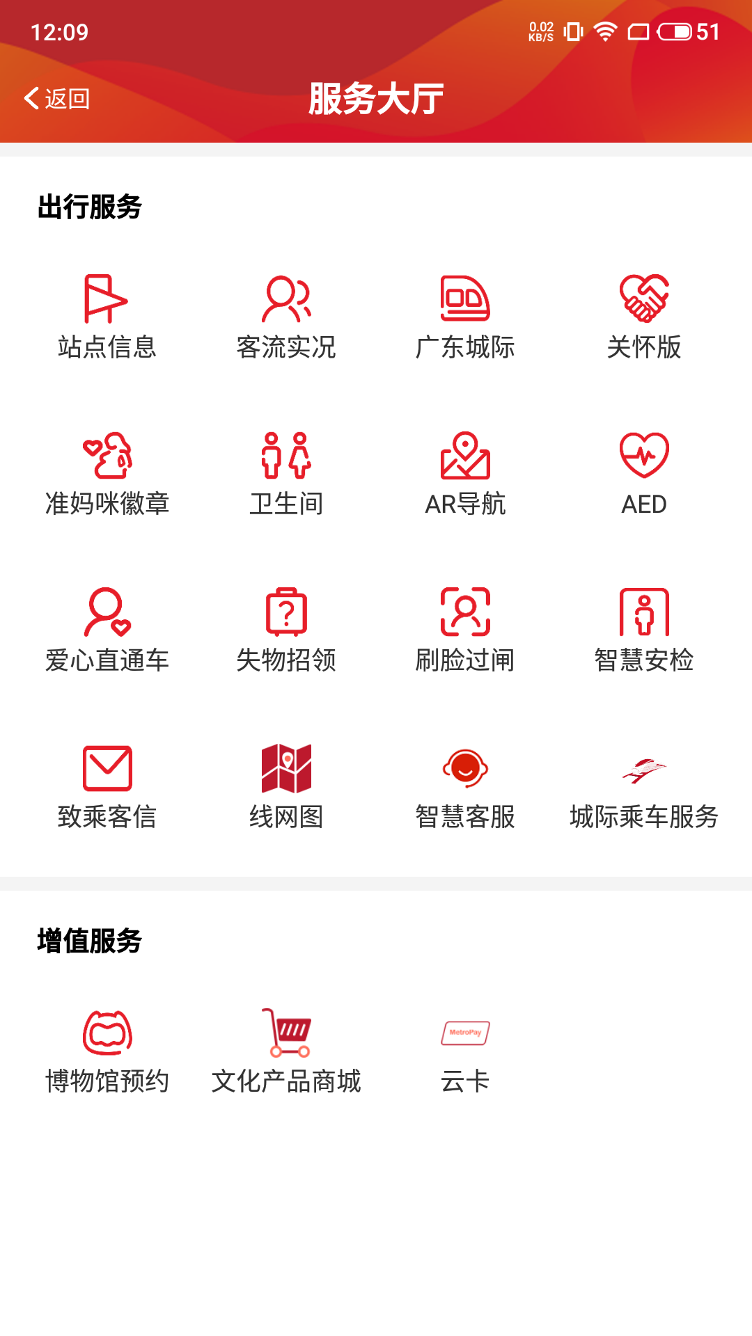 广州地铁官方app