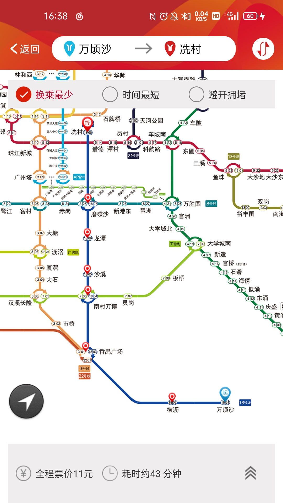广州地铁官方app