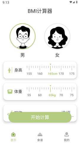 体脂率计算器