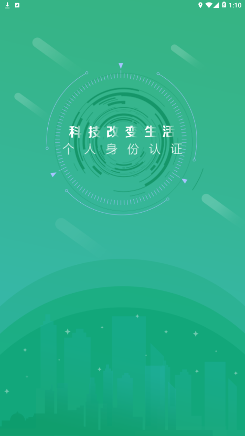 晟融身份认证app