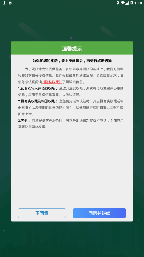 晟融身份认证app