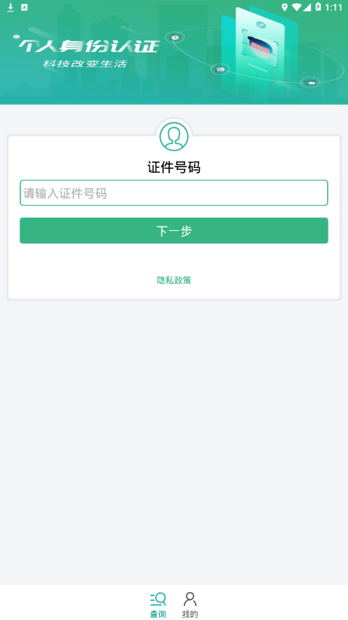 晟融身份认证app