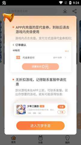 万梦手游盒子app官方版
