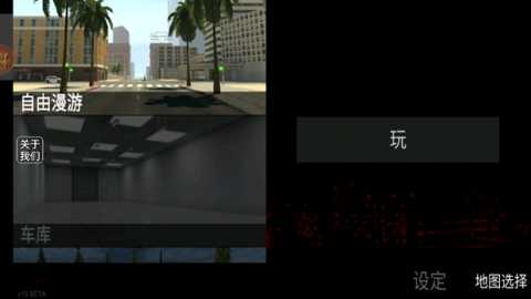 自由城计划沙盒下载