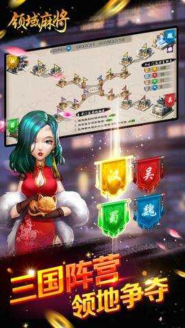 领域麻将下载