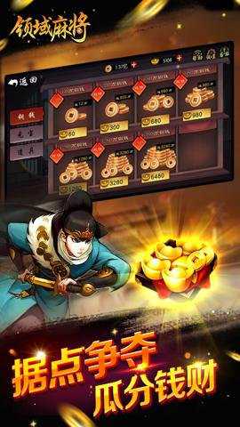 领域麻将下载