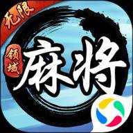 领域麻将下载